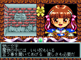 Madō Monogatari I (TurboGrafx CD) screenshot: Mysterious inscription...