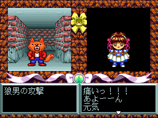 Madō Monogatari I (TurboGrafx CD) screenshot: Arle encounters an innocent wolf. The wolf attacks her because she invaded his territoty. What would you do in his place?..