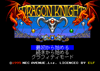 Dragon Knight & Graffiti (TurboGrafx CD) screenshot: Title screen