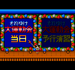 Downtown Nekketsu Kōshinkyoku: Soreyuke Daiundōkai (TurboGrafx CD) screenshot: Choose your game mode!