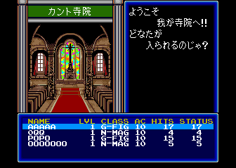 Wizardry V: Heart of the Maelstrom (TurboGrafx CD) screenshot: Let's pray before battle!