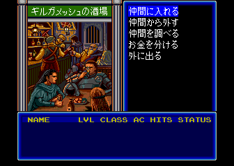 Wizardry V: Heart of the Maelstrom (TurboGrafx CD) screenshot: You assemble your party in a bar? They must be a bunch of bozos...