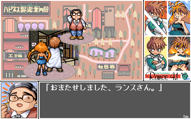 Rance 4.1: O-Kusuri Kōjō o Sukue! (PC-98) screenshot: Talking to the big boss