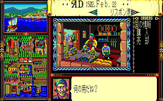 Uncharted Waters (PC-88) screenshot: Guild