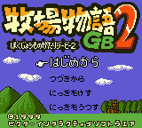 Harvest Moon 2 GBC (Game Boy Color) screenshot: Title screen (JP).