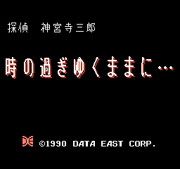 Tantei Jingūji Saburō: Toki no Sugiyuku Mama ni (NES) screenshot: Title Screen