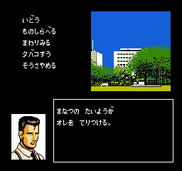Tantei Jingūji Saburō: Toki no Sugiyuku Mama ni (NES) screenshot: Starting a new game