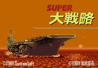 Super Daisenryaku (Genesis) screenshot: Title