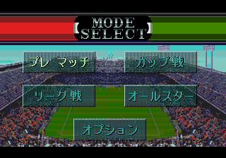 Pro Striker 2 (Genesis) screenshot: Mode select