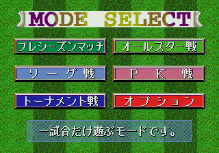 Pro Striker: Final Stage (Genesis) screenshot: Mode select