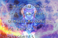 Shin Megami Tensei: Devil Children: Messiah Riser (Game Boy Advance) screenshot: Introductory text