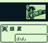 Dragon Ball Z: Gokū Hishōden (Game Boy) screenshot: Choosing my response to his actions.