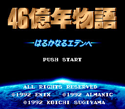 E.V.O.: Search for Eden (SNES) screenshot: Title screen (JP).