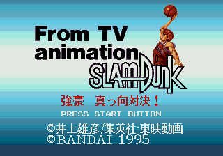 Slam Dunk: Kyōgō Makkō Taiketsu! (Genesis) screenshot: Title screen