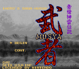 Musya: The Classic Japanese Tale of Horror (SNES) screenshot: Title screen