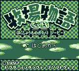 Harvest Moon GB (Game Boy) screenshot: Title screen (Japanese version)