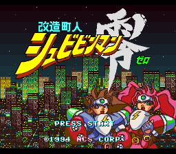 Kaizō Chōjin Shubibinman Zero (SNES) screenshot: Title Screen