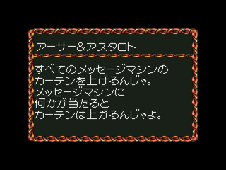 Arthur to Astaroth no Nazo Makaimura: Incredible Toons (PlayStation) screenshot: Instructions