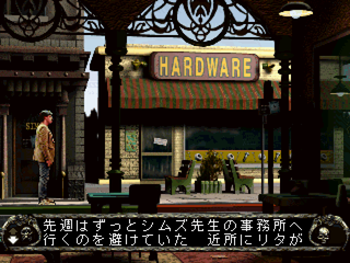 Dark Seed II (PlayStation) screenshot: Street
