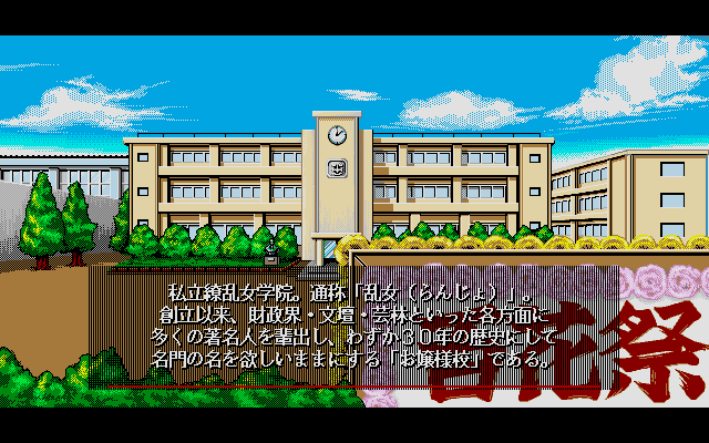 Asuka 120% Burning Fest. (FM Towns) screenshot: Story mode intro