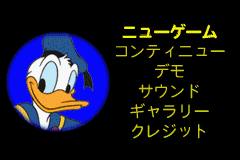 Disney's Donald Duck Adv@nce!*# (Game Boy Advance) screenshot: Main menu (JP).