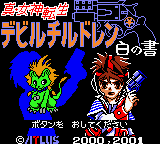 Shin Megami Tensei: Devil Children - Shiro no Shō (Game Boy Color) screenshot: Title Screen
