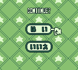 Puzzle Star Sweep (Game Boy) screenshot: Continue?