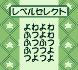 Puzzle Star Sweep (Game Boy) screenshot: Game menu
