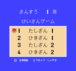 Sansū 1-nen: Keisan Game (NES) screenshot: Title screen