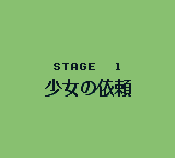 Undercover Cops Gaiden: Hakaishin Garumaa (Game Boy) screenshot: Stage 1