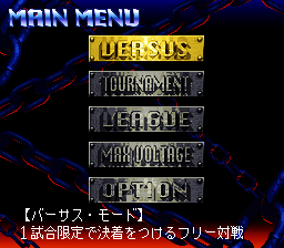 Jikkyō Power Pro Wrestling '96: Max Voltage (SNES) screenshot: Main Menu