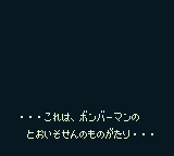 Pocket Bomberman (Game Boy) screenshot: Opening story