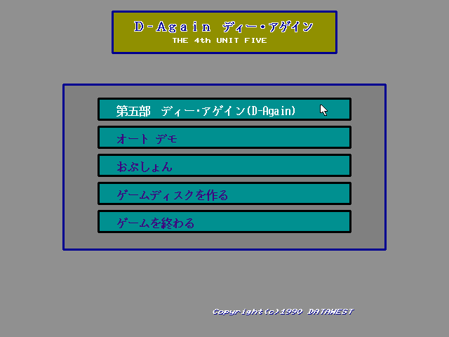 D-Again: The 4th Unit Five (FM Towns) screenshot: Main menu