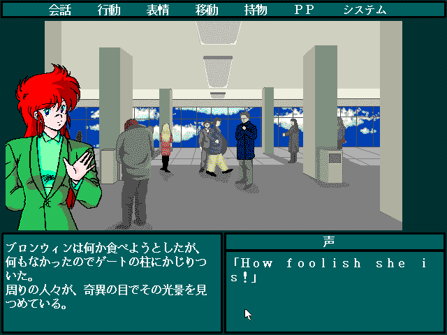 D-Again: The 4th Unit Five (FM Towns) screenshot: Indubitably