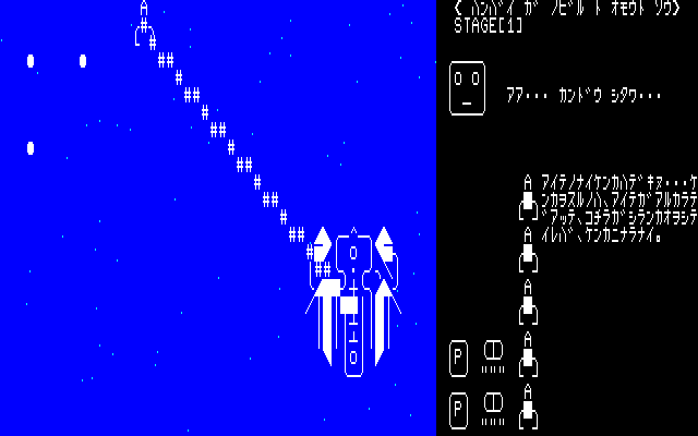 Doujin Kaizokuban (PC-88) screenshot: It's weak, but will lock on to larger enemies