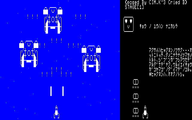 Doujin Kaizokuban (PC-88) screenshot: Big enemies in formation