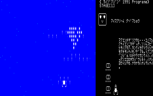 Doujin Kaizokuban (PC-88) screenshot: Powered up my weapons