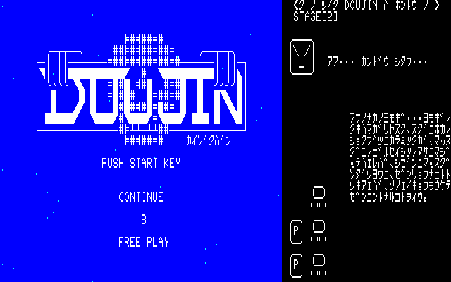 Doujin Kaizokuban (PC-88) screenshot: Try again?