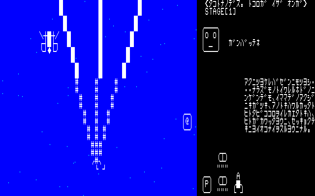 Doujin Kaizokuban (PC-88) screenshot: Triple electric beam!