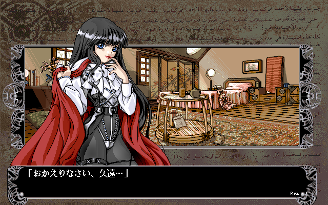 Mūgen Hōyō (PC-98) screenshot: I'm back...