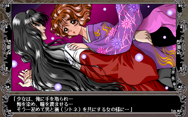 Mūgen Hōyō (PC-98) screenshot: Bizarre scene