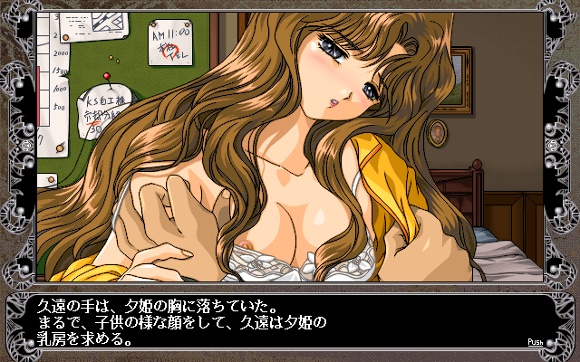 Mūgen Hōyō (PC-98) screenshot: Tenderly disrobing your wife