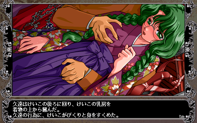 Mūgen Hōyō (PC-98) screenshot: Master, you are naughty!..