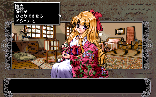 Mūgen Hōyō (PC-98) screenshot: Dig your clothes, babe!