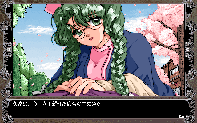 Mūgen Hōyō (PC-98) screenshot: We are nearing one of the endings