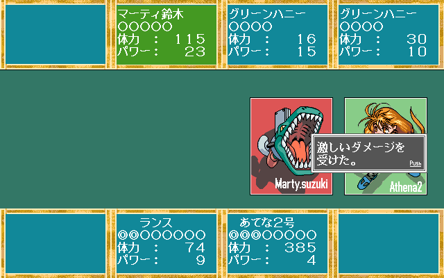 Rance 4.1: O-Kusuri Kōjō o Sukue! (PC-98) screenshot: Marty Suzuki attacks! :)