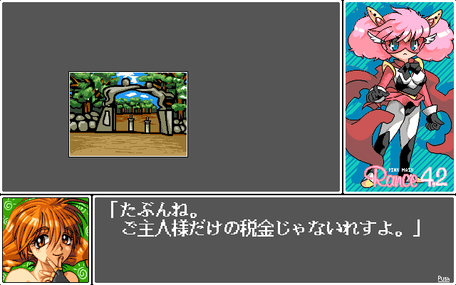 Rance 4.2: Angel-gumi (PC-98) screenshot: Park entrance