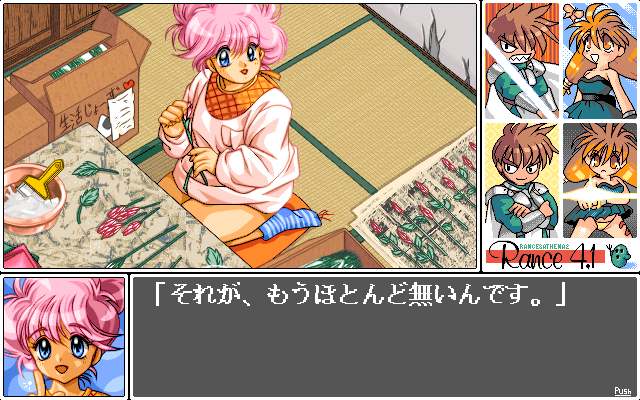Rance 4.1: O-Kusuri Kōjō o Sukue! (PC-98) screenshot: Sill, your sex slave. I wish I were joking