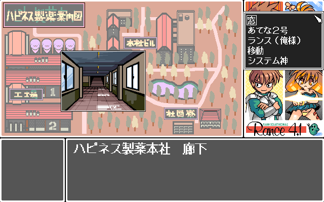 Rance 4.1: O-Kusuri Kōjō o Sukue! (PC-98) screenshot: Office building. Menu navigation