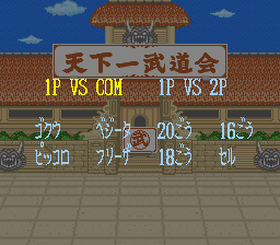 Dragon Ball Z: Super Butōden (SNES) screenshot: Exhibition match options